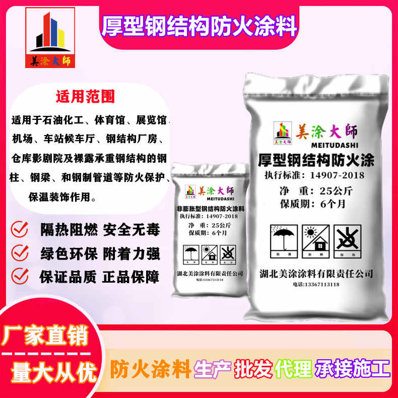 厚型钢结构<a href='http://www.m-t.net.cn/case/' target='_blank' title='新密防火涂料' ><strong>新密防火涂料</strong></a>新密防火涂料.jpg